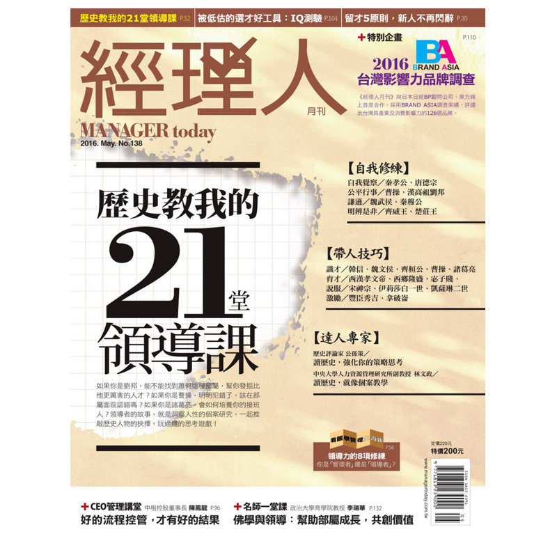 订阅 經理人杂志 台湾繁体中文 商业杂志 年订12期 G055 年订12期