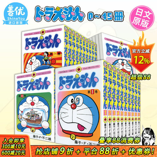 [多选]哆啦A梦0-45卷日漫