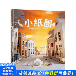 【预售】小纸团（手工制作场景 定格动画摄影 ) 台版中文繁体儿童青少年读物 玛丽特寇可 城邦水滴 正版进口书