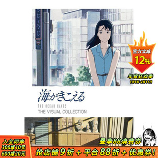 【现货】听到涛声 视觉设计集 海がきこえる THE VISUAL COLLECTION 原版日文动画原画设定集 日本正版进口书