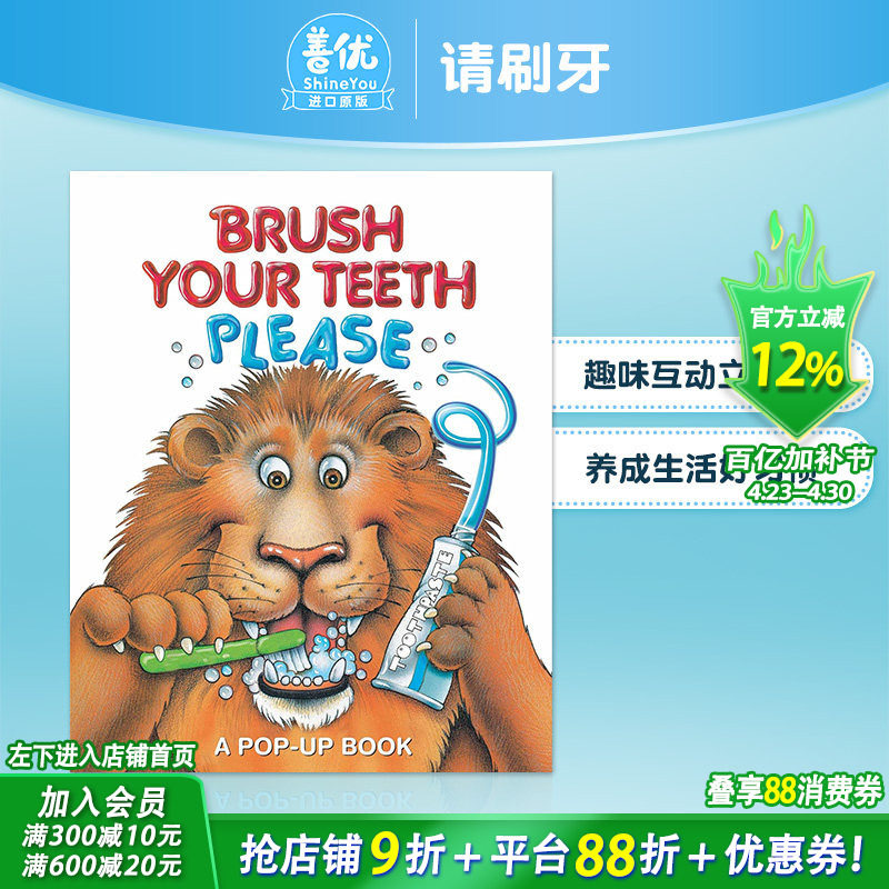 【现货】英文原版绘本 Brush Your Teeth Please 请刷牙 养成生活好习惯立体书 幼儿英语启蒙认知读物 英文版进口原版书籍
