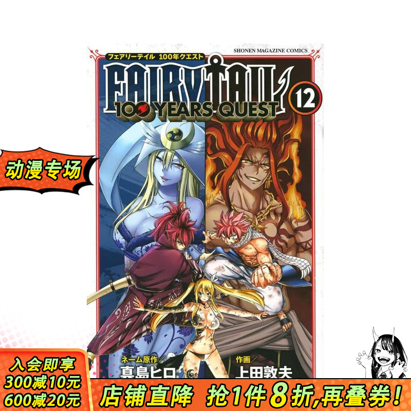 妖精的尾巴 百年任务 12 F