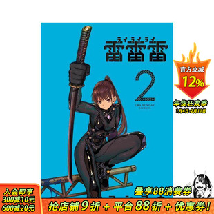 【现货】雷雷雷 2 雷雷雷 2 原版日文漫画 日本正版进口书