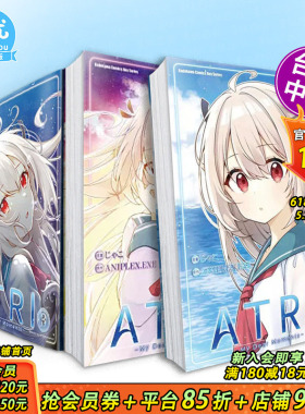 【现货多册选拍】ATRI -My Dear Moments- (1-3册) 台版繁体中文漫画书 作者：じゃこ  原作：ANIPLEX.EXE 台湾角川 正版进口书