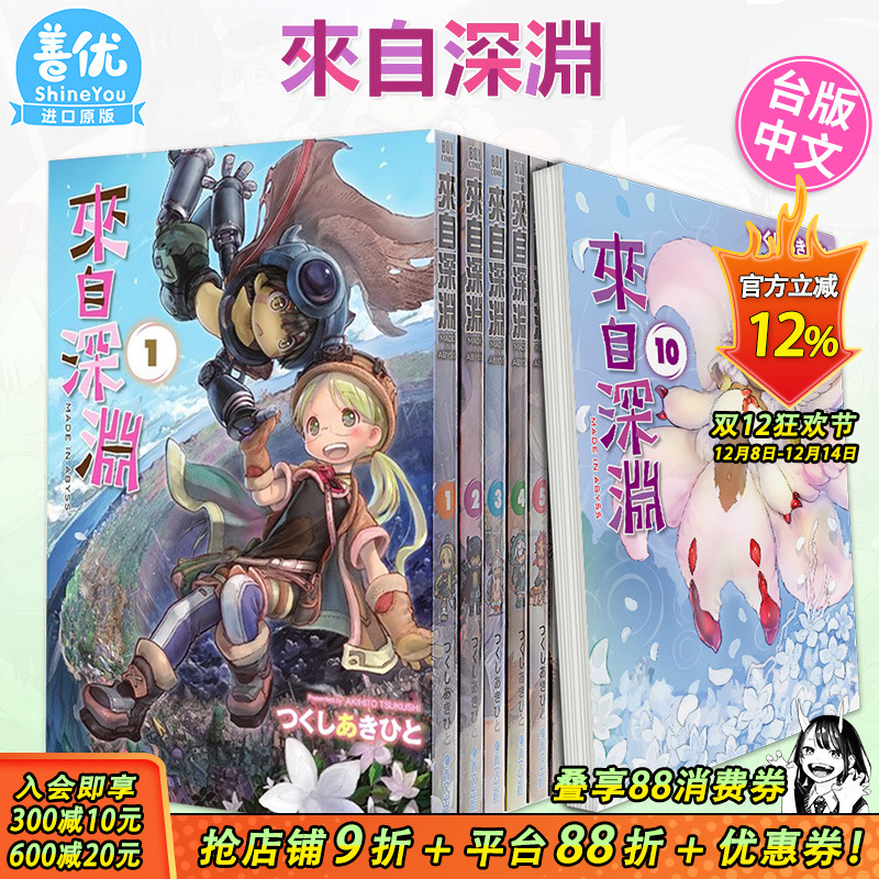 【现货】漫画 来自深渊 1-13册（可选拍） つくし あきひと 青文出版 台版中文繁体漫画书