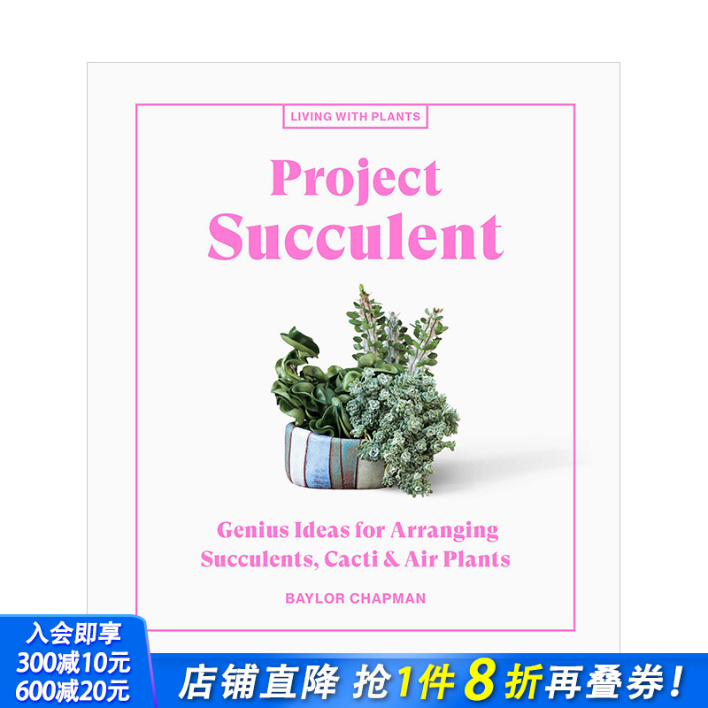 【预售】【与植物一起生活】多肉植物计划Project Succulent 绿色空间花艺园艺精装彩图指南 英文原版 Baylor Chapman 图书