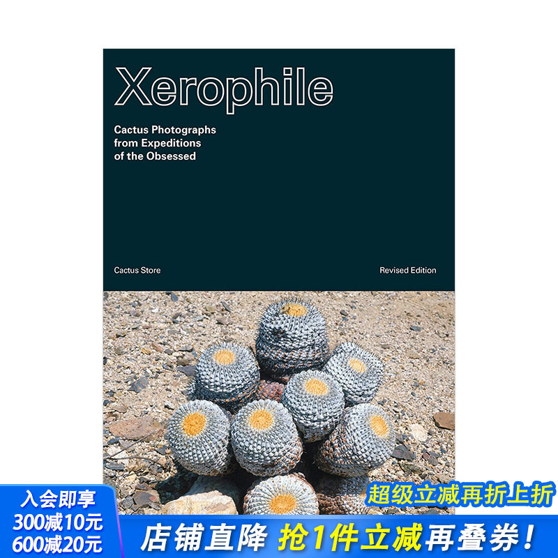 【现货】Xerophile 旱生植物摄影集 cactus store出品 英文原版进口画册 图书