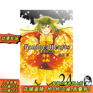 繁体中文漫画书 预售 台版 望月淳 正版 尖端出版 潘朵拉之心 进口书 完 城邦 原版