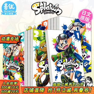 喷射战士Splatoon1 16册 日本正版 现货 进口图书 でや参吉 日文漫画 ひ 可选拍