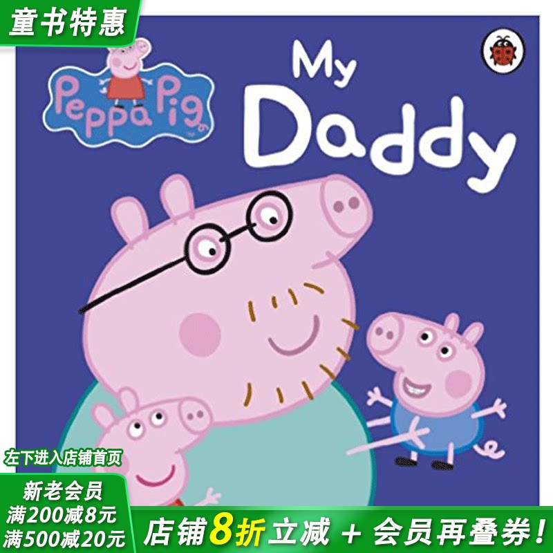 【预售】peppa pig 英文版 绘本小猪佩奇My Daddy 粉红猪小妹我的爸爸 英文儿童绘本【善优童书】