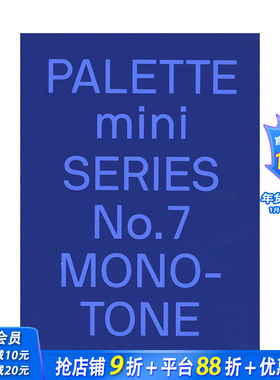 【预售】【迷你调色板系列PALETTE mini】07:单色调Monotone 专色对比高亮色调印刷平面设计案例作品集victionary图书