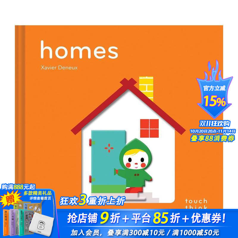 【触摸书】房屋 【TouchT