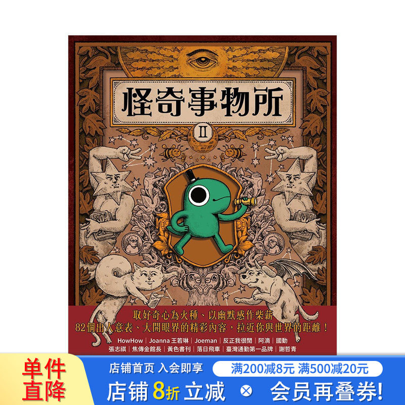 【现货】怪奇事物所2：这世界不只很怪，还很可爱！ 怪奇事物所所长 时报文化出版 港台原版进口图书人文科普 图书