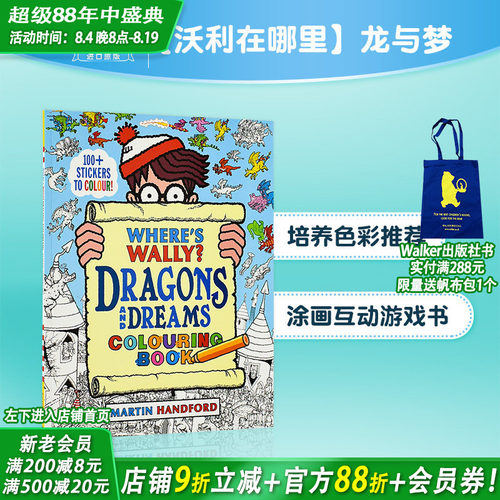 【现货】Where's Wally 沃利在哪里？龙与梦涂色书 威利在哪儿? 少儿涂画互动游戏书 英文原版【善优童书】