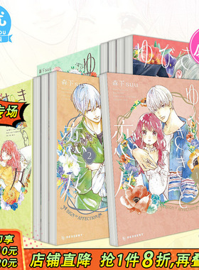 【现货】日文漫画 指尖相触,恋恋不舍1-13册（可选拍）ゆびさきと恋々,森下suu 日版进口原版书籍 善优图书