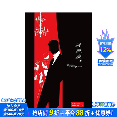 【预售】夜未央 台版原版中文繁体文学 史考特．费兹杰罗F. Scott Fitzgerald 一人出版社 正版进口书