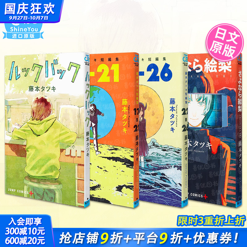 正版藤本树短篇漫画