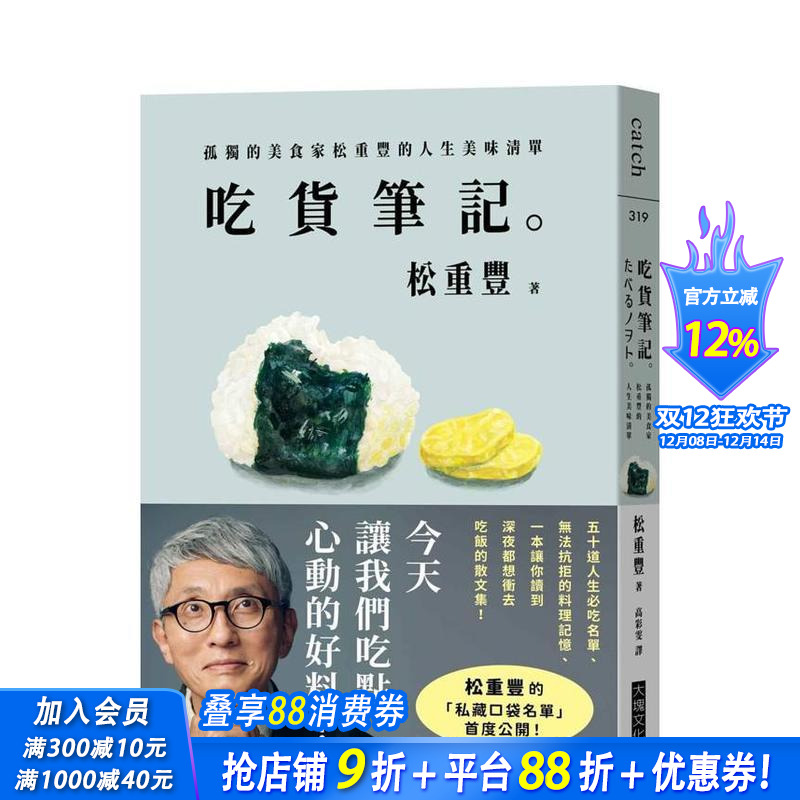 吃货笔记。孤独的美食家松重丰的