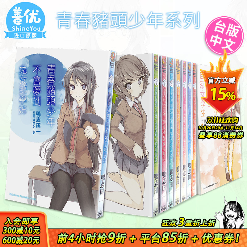 【现货多册选拍】轻小说 青春猪头少年系列1-12册+自家女学生+挚爱女朋友 鸭志田一 青春猪头少年不会梦到兔女郎学姊 台版角川