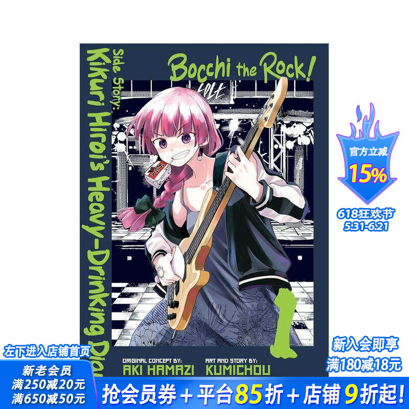 【预售】孤独摇滚！外传：黑崎弘一的醉酒日记 卷1 Bocchi the Rock! Side Story Vol. 1  原版英文漫画书 正版进口书
