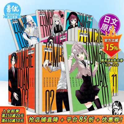 【现货多册选拍】僵尸借贷 新装版 1-13册 日文漫画 ZOMBIE-LOAN 新装版 原版日文二次元漫画 日本正版进口书