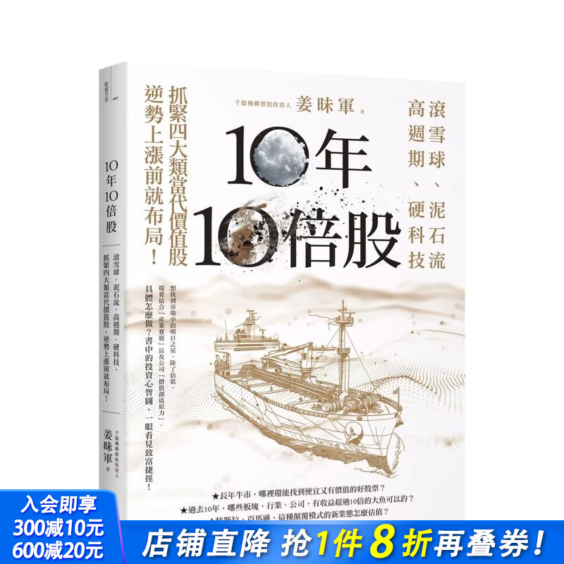 10年10倍股：滚雪球、泥石流