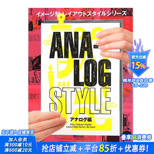 【现货】Layout style series:By hand，版式设计--手工创作 日文原版图书籍进口正版 PIE BOOKS 版面设计 PIE - 封面