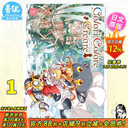 【现货】日文漫画 Colori Colore Creare 1 彩虹之上的閃耀伊甸 天野梢 水星领航员作者 日版原装进口漫画书籍【善优图书】