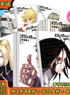 【现货】铳梦 LAST ORDER 最后的任务 新装版1-12完（可选拍） 台版原版中文繁体漫画书  木城幸人 东立出版