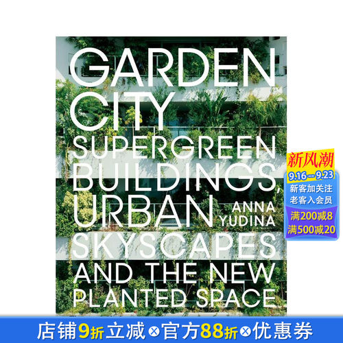 花园城市：超级绿植大楼、城市天