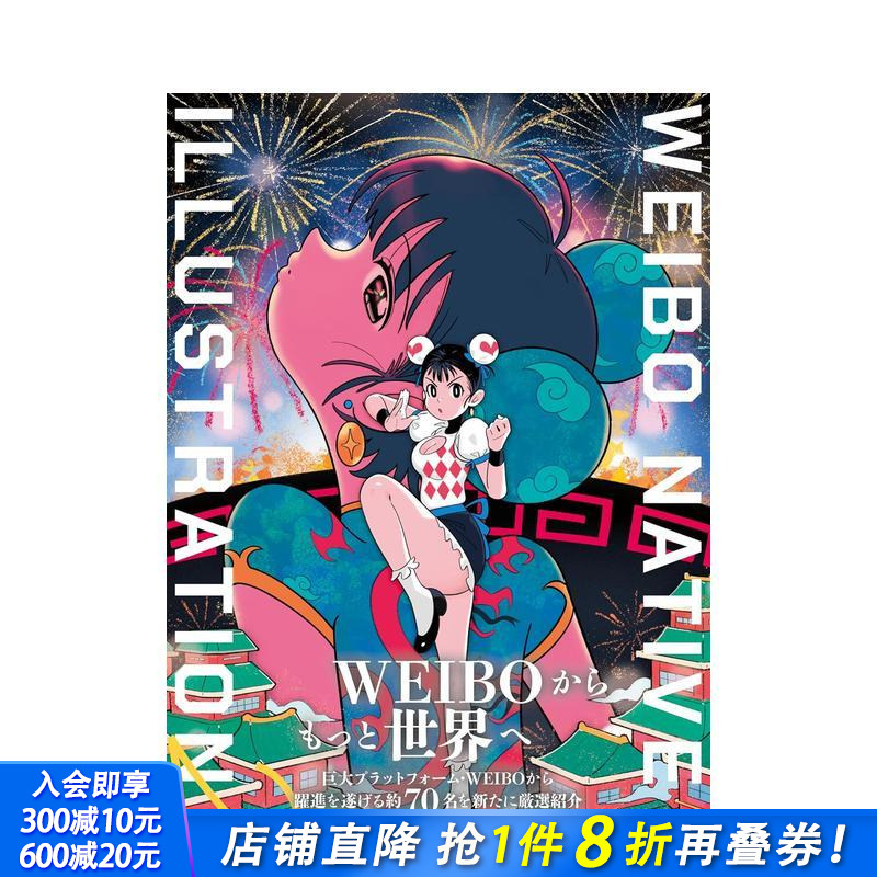 微博插画图鉴2 普通版 WEI