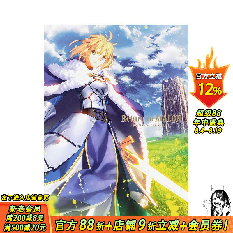 【现货】重返阿瓦隆Return to AVALON 武内崇 Fate ART WORKS 日本进口原版