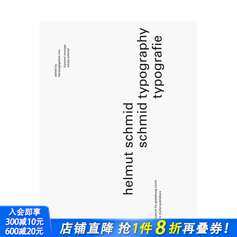 赫尔穆特·施密德：字体设计