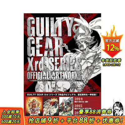 【现货】罪恶装备Xrd系列 官方设定资料集 GUILTY GEAR Xrdシリーズ 公式設定資料集 原版日文游戏设定集 日本正版进口书
