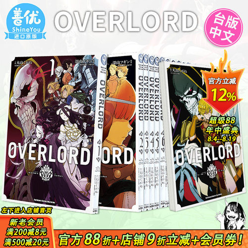 【现货】台版漫画 OVERLORD 1-19册  不死之王（可选拍）漫画套装 深山フギン 骨王 漫画书 台湾国际角川【善优图书】