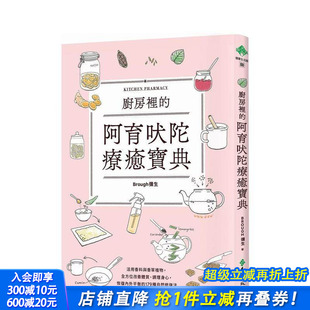 台版 进口书 厨房裡 正版 中文繁体健康运动 原版 调理身心 全方位改善体质 阿育吠陀疗癒宝典：活用香料与香草植物 现货