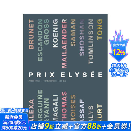 爱丽舍奖-提名作品集 2020