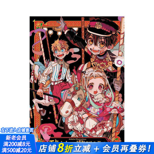 地缚少年花子君 AidaIro
