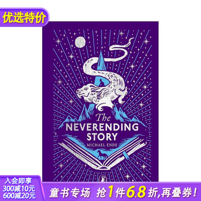 【预售】【海雀布纹经典儿童文学】大魔域（45周年版） The Neverending Story 英文小说文学故事 英语拓展阅读进口书