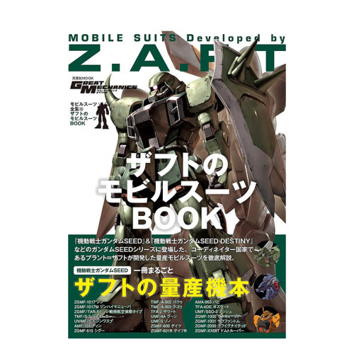 【预售】日文原版 机动战士钢弹造型解说读本NO.16：ZAFT机动战士 ザフトのモビルスーツＢＯＯＫ 日文进口原版书籍 善优图书