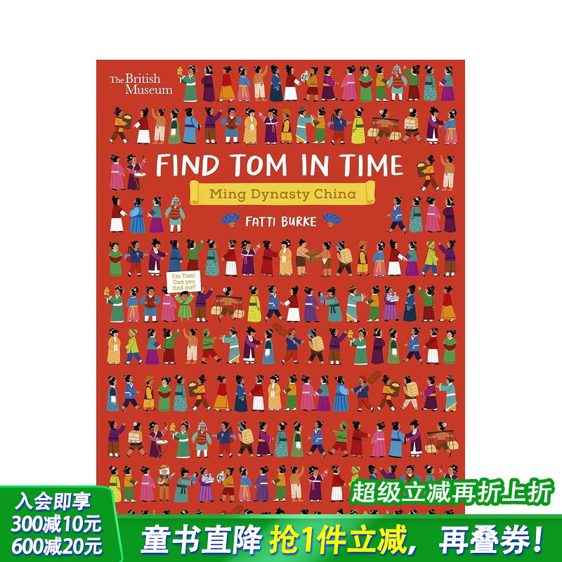 大英博物馆：寻找汤姆：中国盛唐