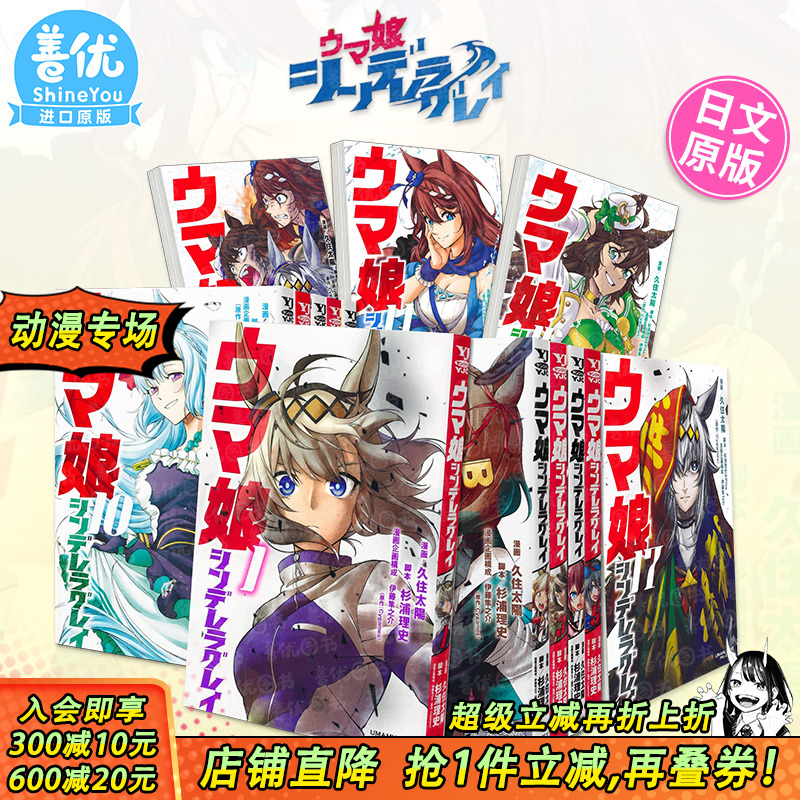 【现货多册选拍】赛马娘 芦毛灰姑娘 Cinderella Grey 1-21册日版漫画 ウマ娘シンデレラグレイ久住太陽;杉浦理史 日本原装进口书