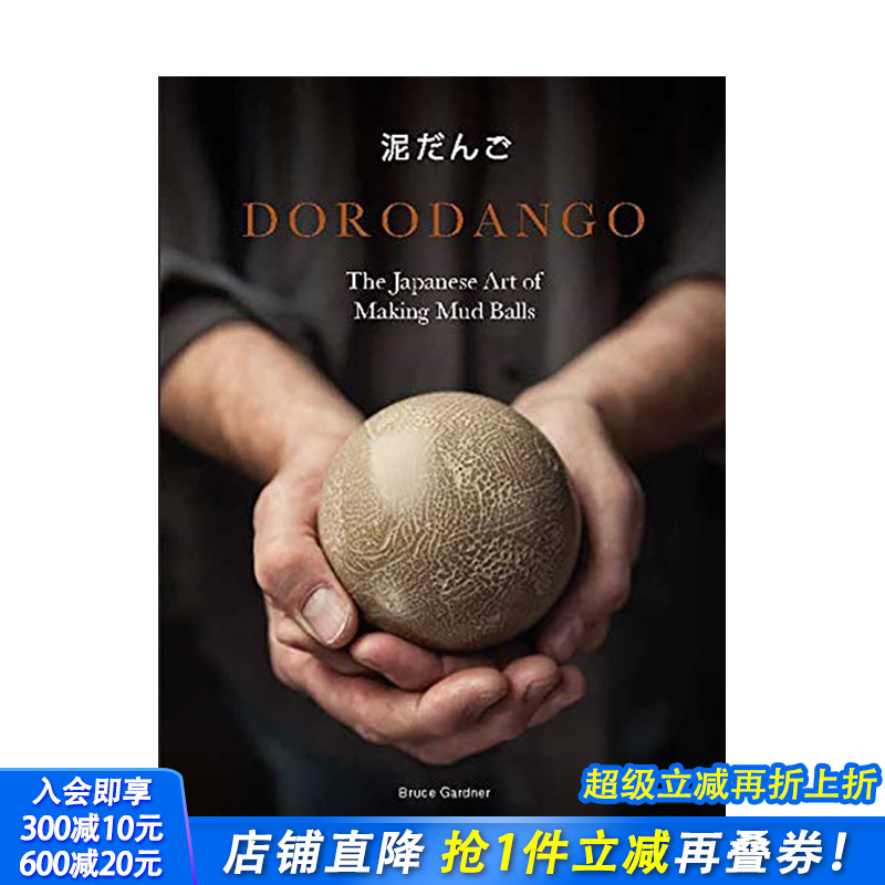【预售】Dorodango 多罗丹戈:日本泥球艺术 陶瓷陶艺艺术项目 正念冥想 手工手作 英文原版