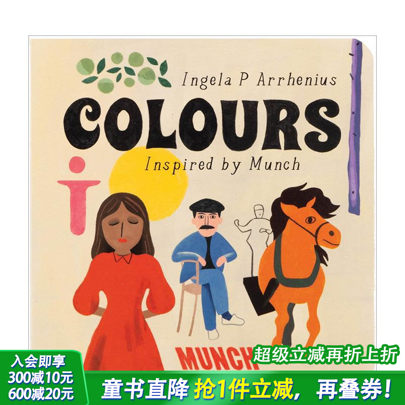 蒙克灵感：颜色  概念启蒙美育