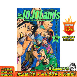 【现货】漫画 The JOJOLands 5 The JOJOLands 5  原版日文漫画 日本正版进口书