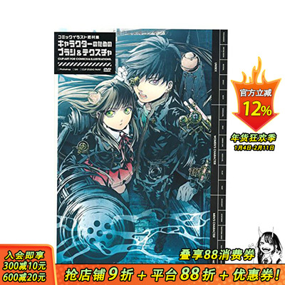 【现货】Brushes and Textures for Comic and Character Illustration， 漫画人物打造日文原版 插画技法 日本正版书籍