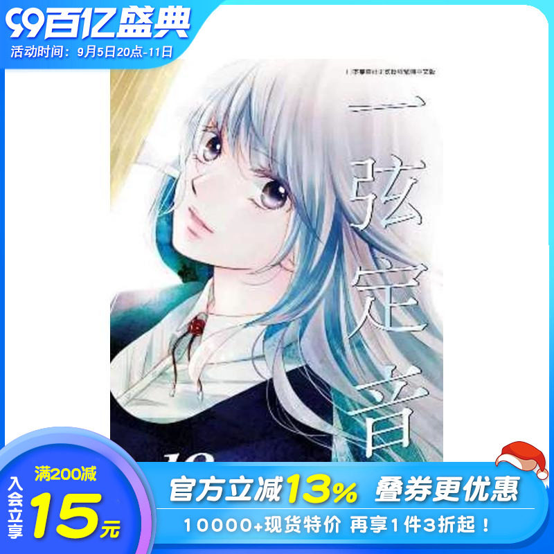 【预售】一弦定音!