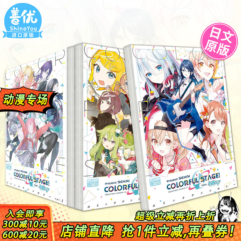 【现货】世界计划 彩色舞台 feat.初音未来 漫画选集1-3册（多册选拍） 日文漫画 アンソロジ—  一迅社 日文原版进口图书