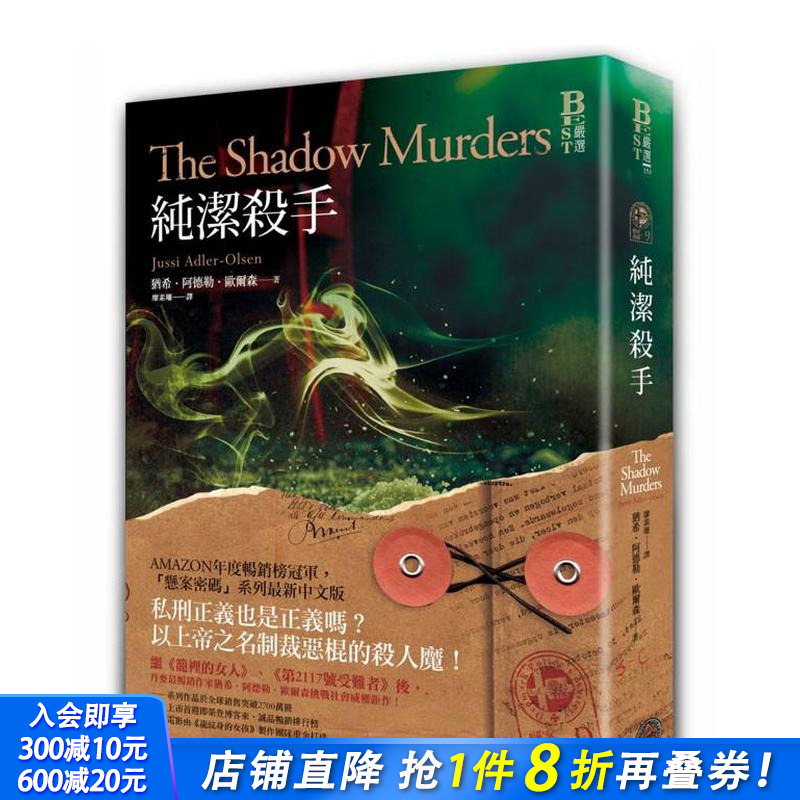 悬案密码9：纯洁杀手 台版原版