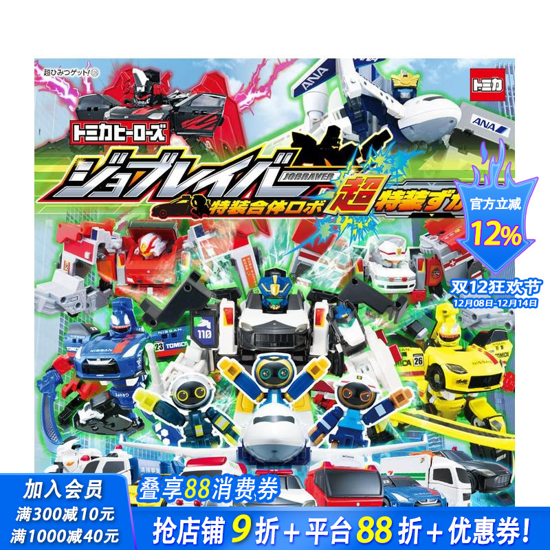 多米英雄 特装合体机器人 超特